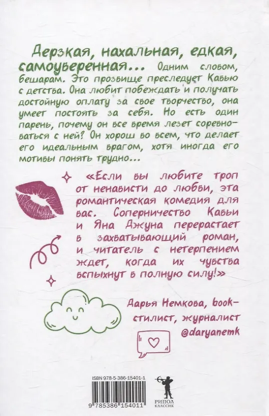 Книга Красавица Бешарам (Лилли Вейл) — 2