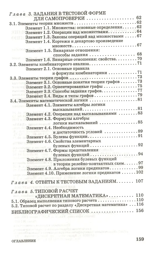 Книга Дискретная математика. Контролирующие материалы к тестированию. Учебное пособие 2-е изд. испр. (Ирина Бабичева) — 3