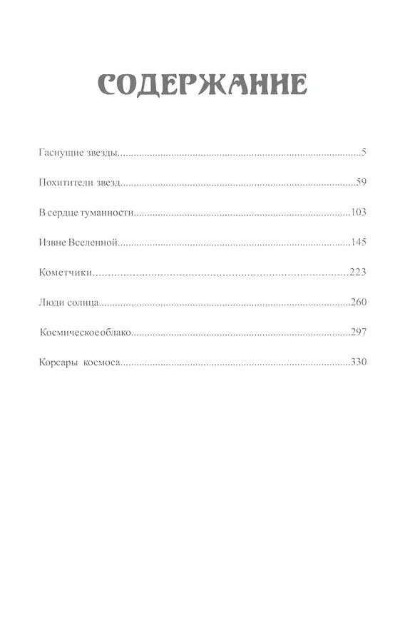 Книга Межзвездный патруль (Эдмонд Гамильтон) — 2