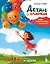 Детям о важном. Про Миру и других. Как подружиться с эмоциями — 2957068 — 1