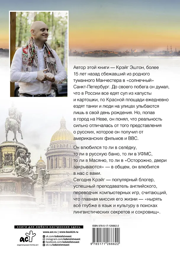 Книга Извините, я иностранец (Эштон Крэйг) — 2