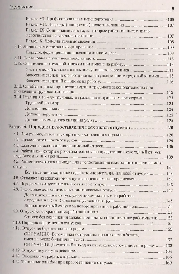 Книга Полный справочник кадровика, 2-е изд., обновленное (+ CD с образцами документов ). () — 4