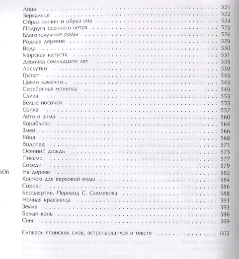 Книга Цикада и сверчок: романы, рассказы. (Ясунари Кавабата) — 4