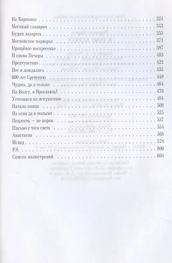Книга К тому берегу (Иеромонах Кирилл) — 5