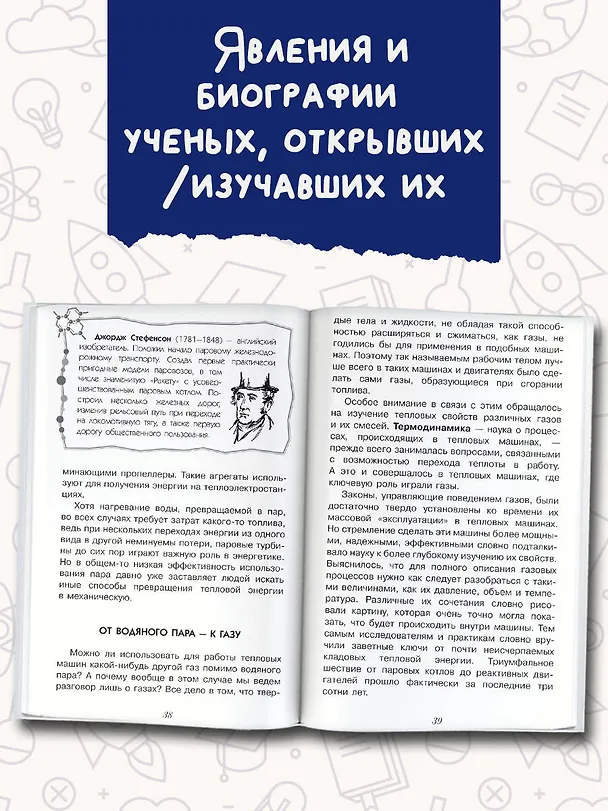 Книга Физика без формул (Александр Леонович) — 5