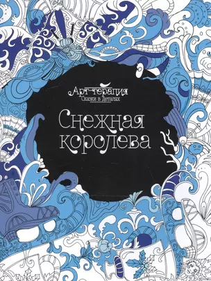 Снежная королева — 2518536 — 1