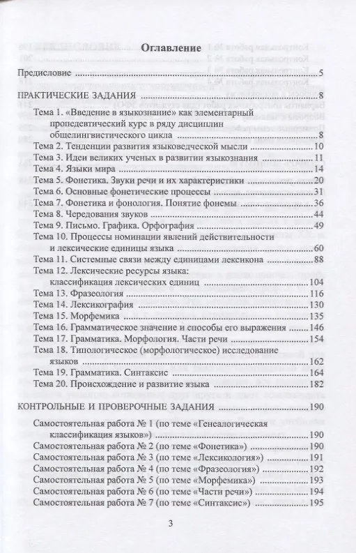 Книга Введение в языкознание. Учебно-методическое пособие (Анна Большова) — 2