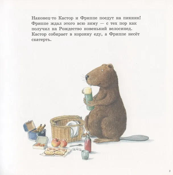 Книга Кастор чинит велосипед (Ларс Клинтинг) — 2