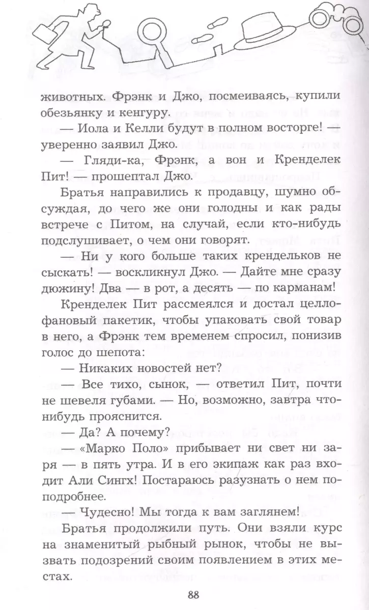 Братья Харди и тайна дома на скале (Франклин У. Диксон) - купить книгу с  доставкой в интернет-магазине «Читай-город». ISBN: 978-5-17-126729-2