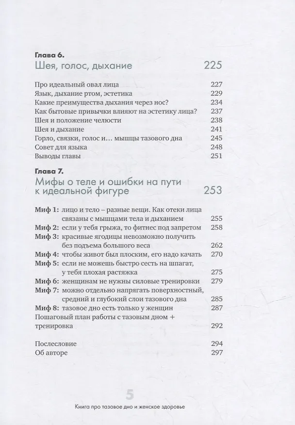 Книга Это не стыдно. Книга про тазовое дно и женское здоровье (Виктория Боровская) — 6