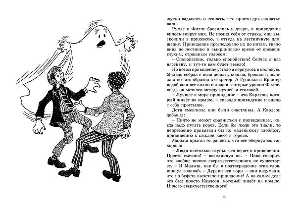 Книга Три повести о малыше и Карлсоне (Астрид Линдгрен) — 10