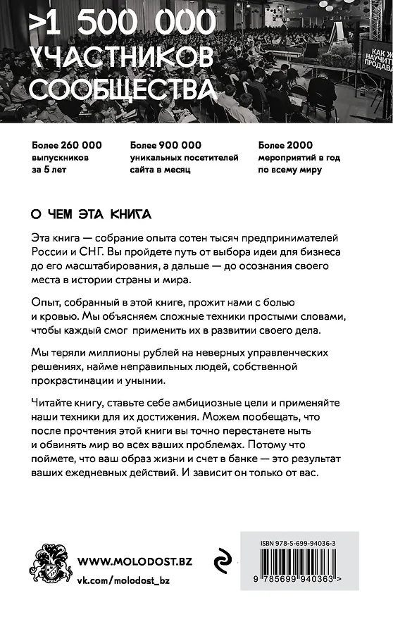 Книга Бизнес Молодость. Начни свой бизнес (шрифтовая) (Михаил Дашкиев) — 2
