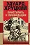Приступить к ликвидации — 2829199 — 1