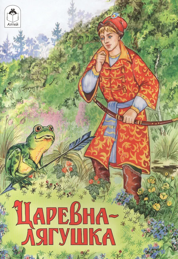 Книга Царевна-лягушка (Игорь Мазнин) — 1