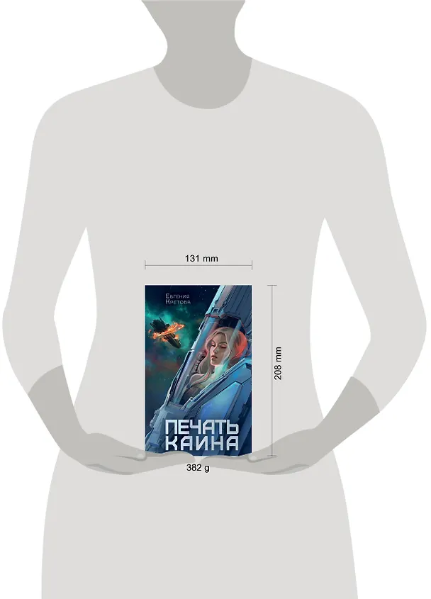 Книга Печать Каина (Евгения Кретова) — 4