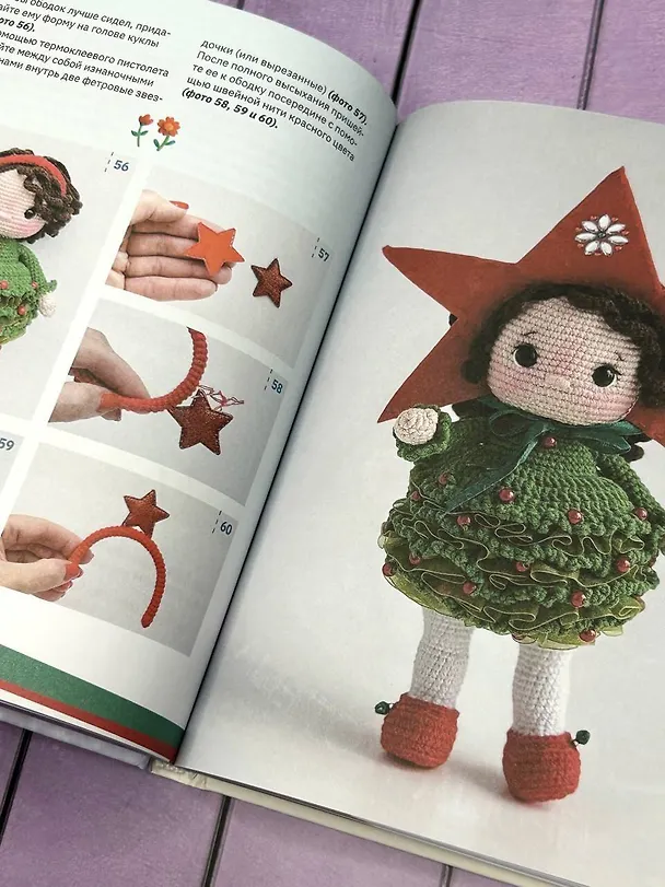 Книга Игрушки-подружки крючком. Амигуруми (Елена Бондаренко) — 12
