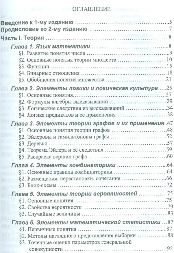 Книга Математика в социогуманитарной сфере. Уч. пособие, 2-е изд., испр. (Вячеслав Попов) — 2