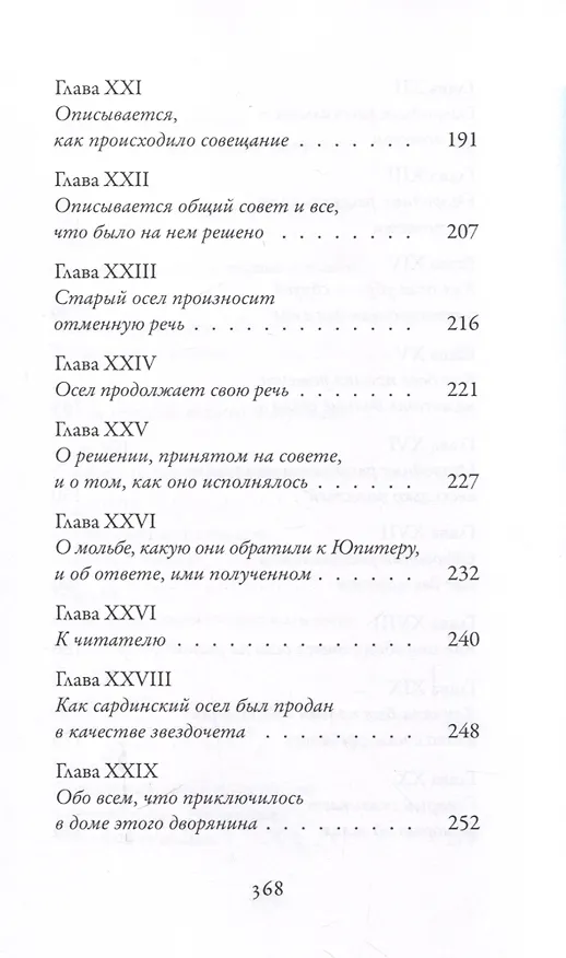 Книга Бранкалеоне (Латробио) — 7