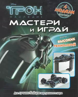 Трон. Мастери и играй — 2259212 — 1