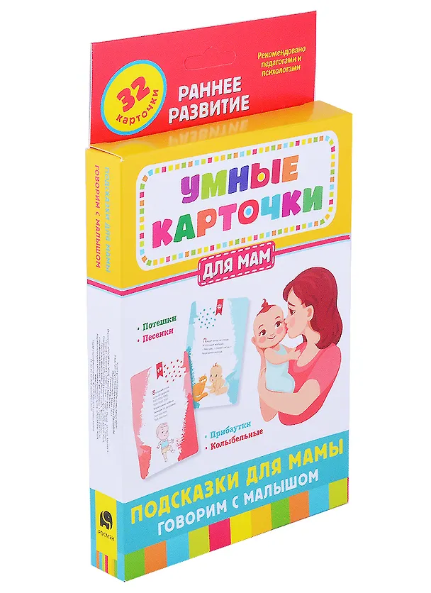 Книга Подсказки для мамы. Говорим с малышом (Наталья Котятова) — 1