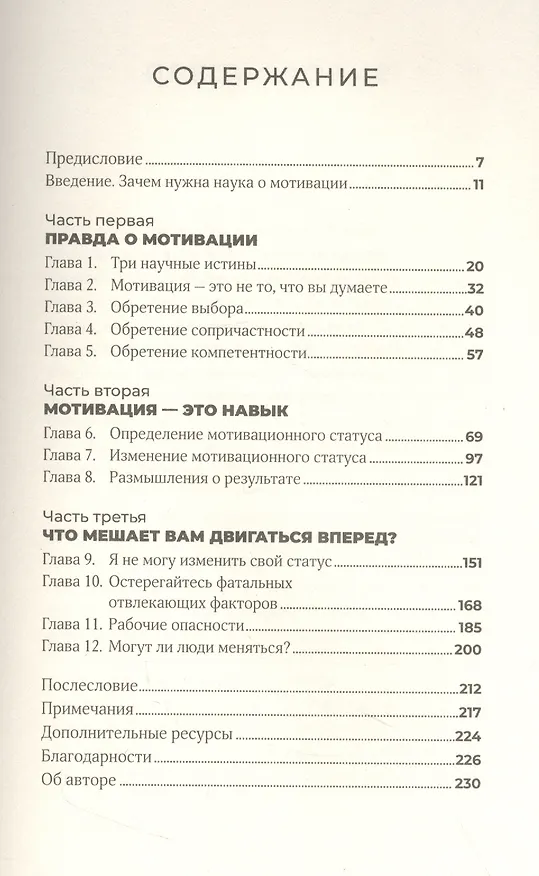Книга Ваш источник мотивации: Как захотеть сделать то, что нужно (Сьюзен Фаулер) — 2