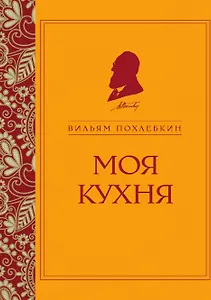 Моя кухня
