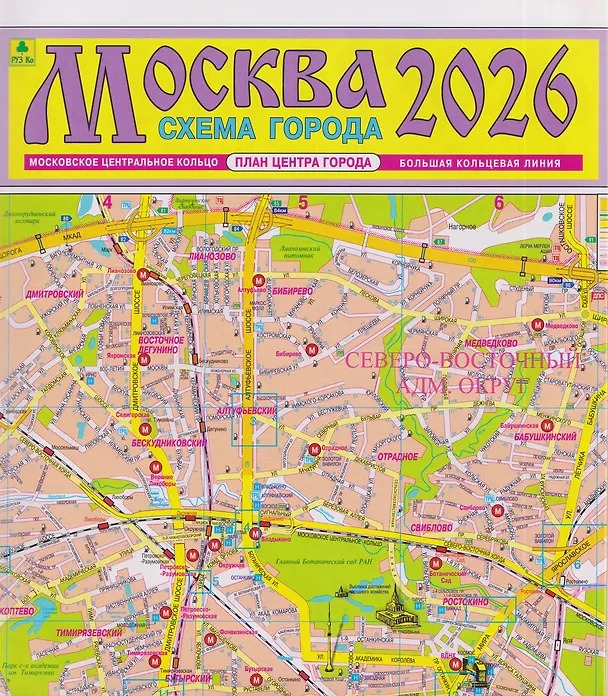 Книга Москва. Схема города. Карта. 2026 () — 1