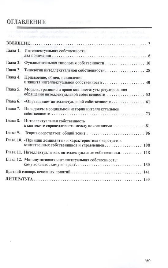 Книга Интеллектуальная собственность:эскизы общей теории:Монография (Андрей Орехов) — 2