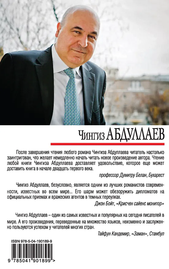 Книга Магия лжи (Чингиз Абдуллаев) — 2