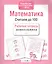 Рабочая тетрадь дошкольника. Математика. Считаем до 100 — 2515994 — 2