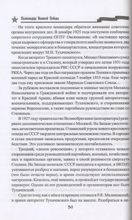 Книга Малиновский (Рудольф Баландин) — 4