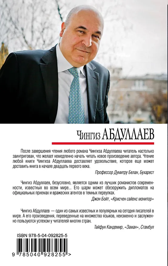 Книга Клан новых амазонок (Чингиз Абдуллаев) — 2