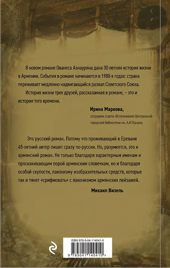 Книга В ожидании весны (Ованес Азнаурян) — 2