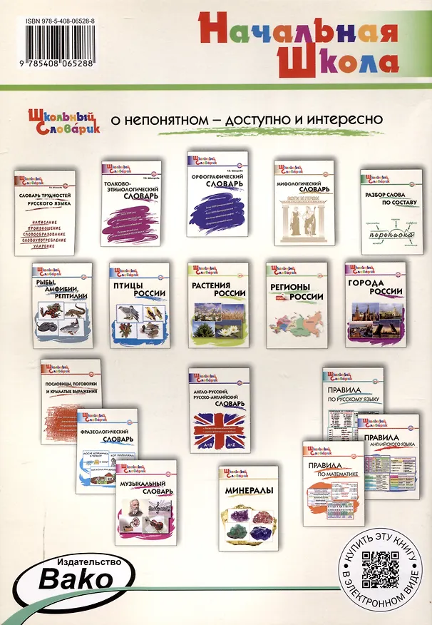 Книга Животные России. Начальная школа. 7-е издание. () — 2