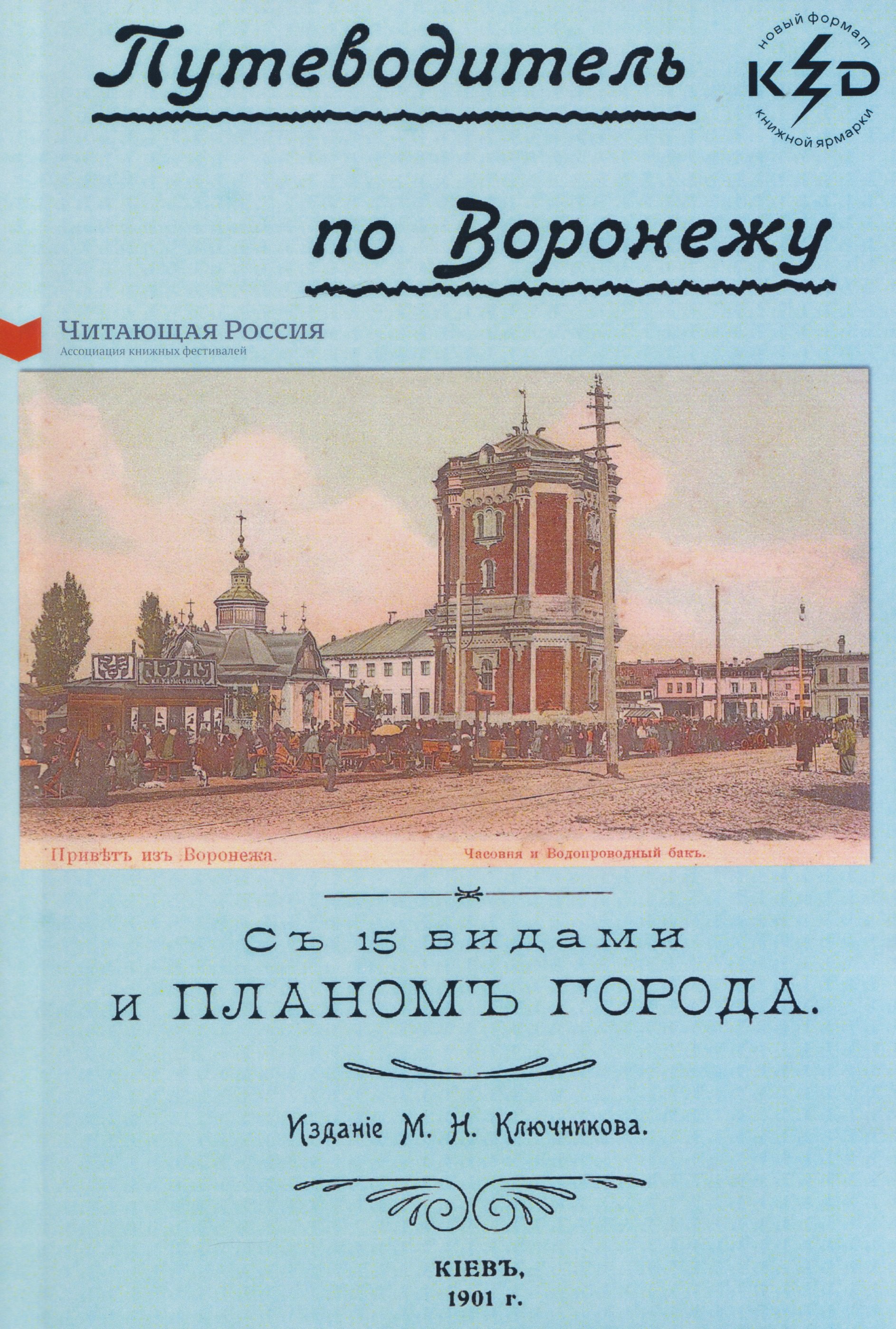 Путеводитель по Воронежу