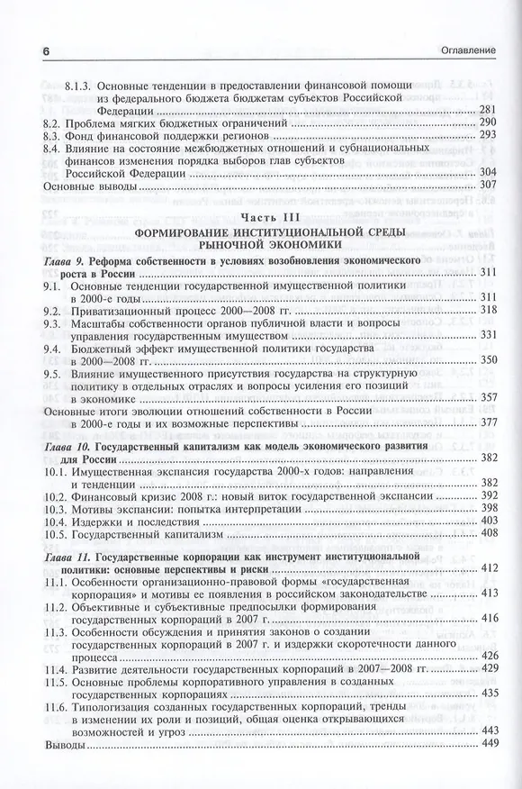 Книга Экономика переходного периода. Очерки экономической политики посткоммунистической России. Экономический рост 2000-2007 (Егор Гайдар) — 7