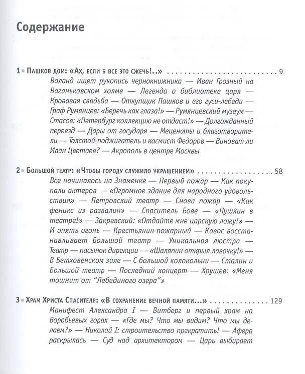 Книга Открывая Москву. Прогулки по самым красивым московским зданиям (Александр Васькин) — 2