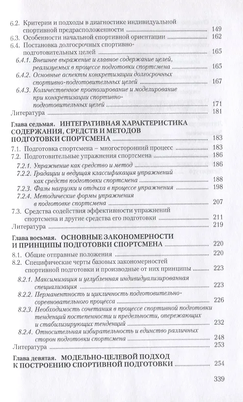 Книга Общая теория спорта и ее прикладные аспекты () — 4