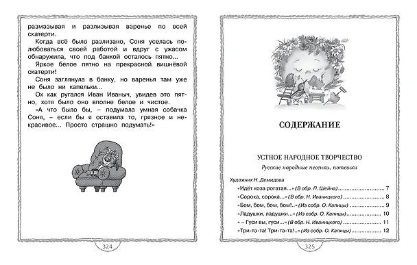 Книга Полная хрестоматия для дошкольников () — 8