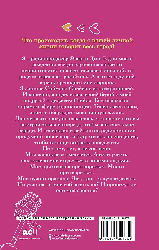 Книга Десять правил обмана (Софи Салливан) — 2