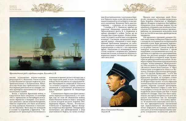 Книга Великие русские полководцы () — 10