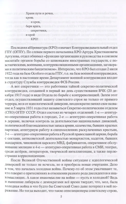 Книга Ода контрразведке (Андрей Ведяев) — 5