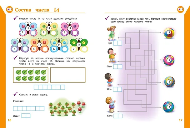Книга Полный курс подготовки к школе для детей 6-7 лет (Татьяна Болтенко, Алла Пономарева) — 6