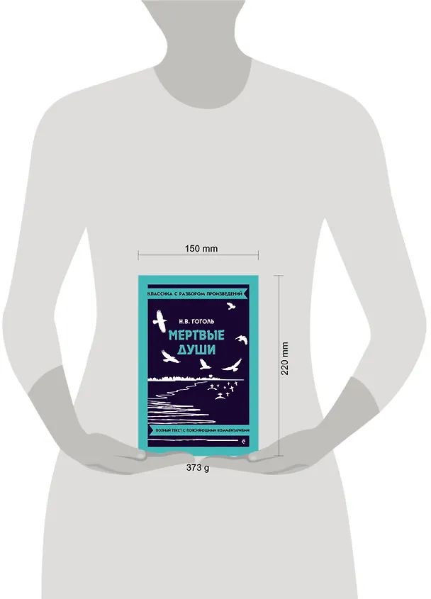 Книга Мёртвые души (Николай Гоголь) — 6