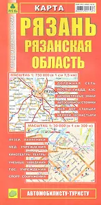 Карта Рязань Рязанская область (1:30 тыс, 1:750 тыс) (Кр271п) (раскл) (м)