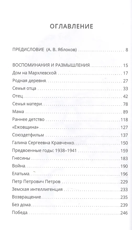 Книга Воспоминания и размышления () — 2