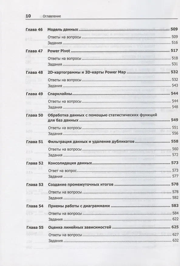 Книга Бизнес-моделирование и анализ данных. Решение актуальных задач с помощью Microsoft Excel. 6-е издание (Уэйн Винстон) — 8