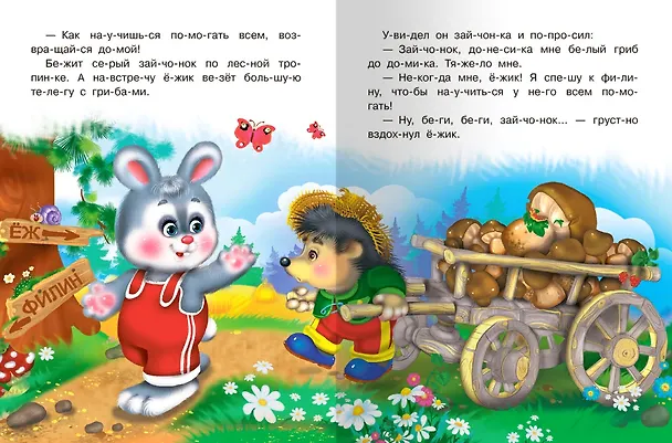 Книга Сказка про зайчонка (Е. Русакова) — 4