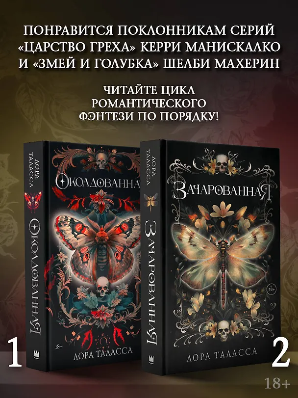 Книга Зачарованная (Лора Таласса) — 8