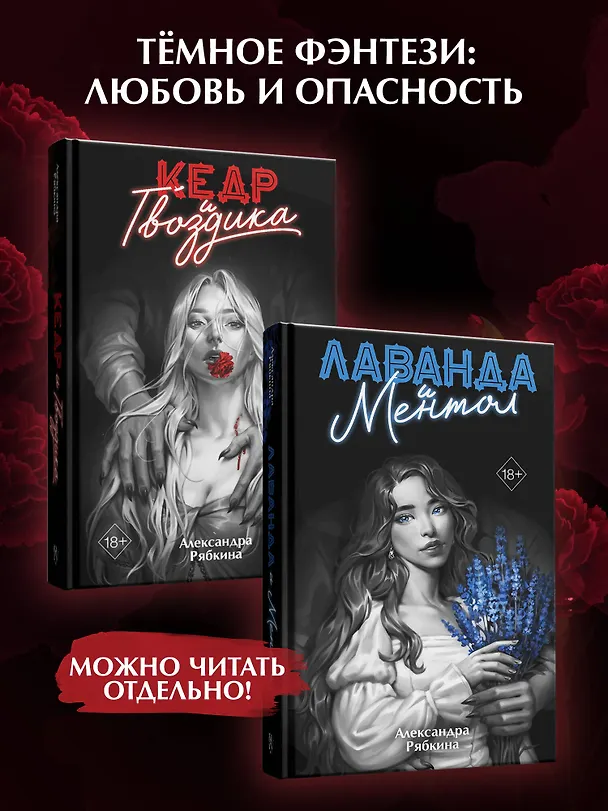 Книга Кедр и гвоздика (#1) (Александра Рябкина) — 9